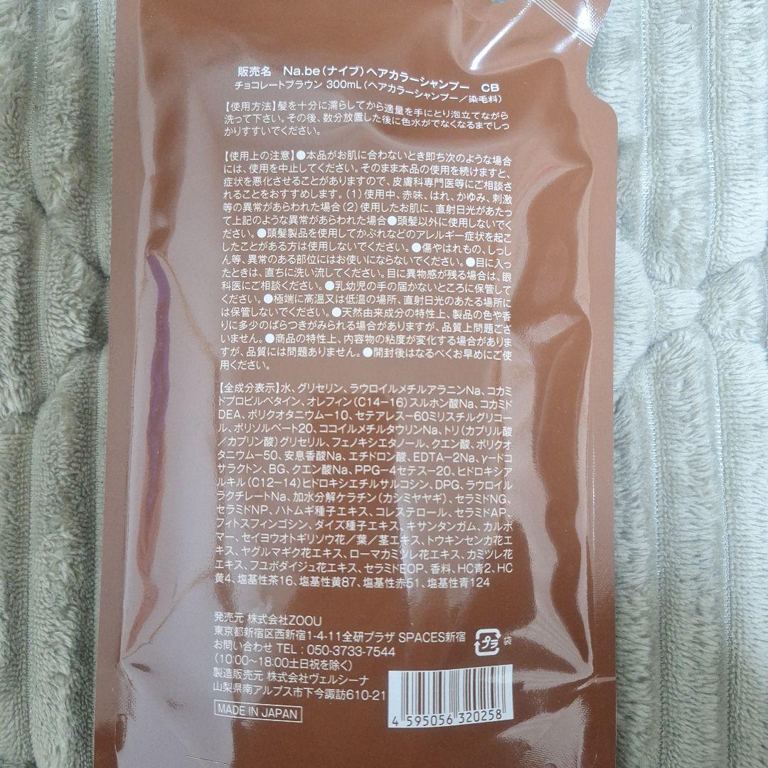 Na.be COLOR SHAMPOO チョコレートブラウン 3袋セット