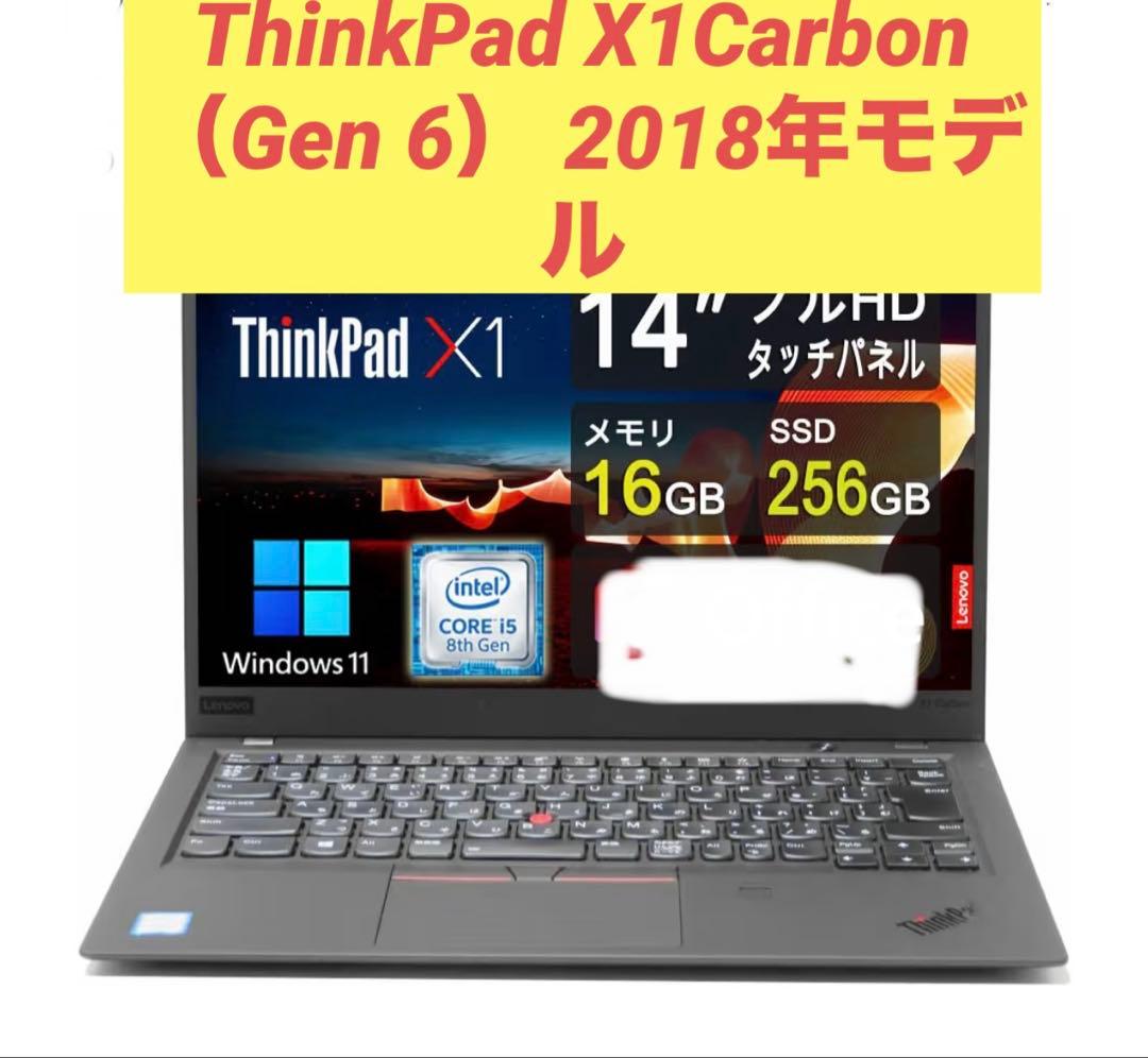 レノボ　ThinkPad X1 Carbon（Gen 6） 2018 年モデル