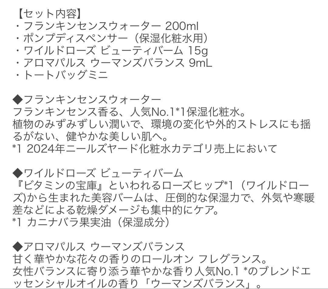 ニールズヤードレメディーズ フランキンセンス　ワイルドローズビューティーバーム