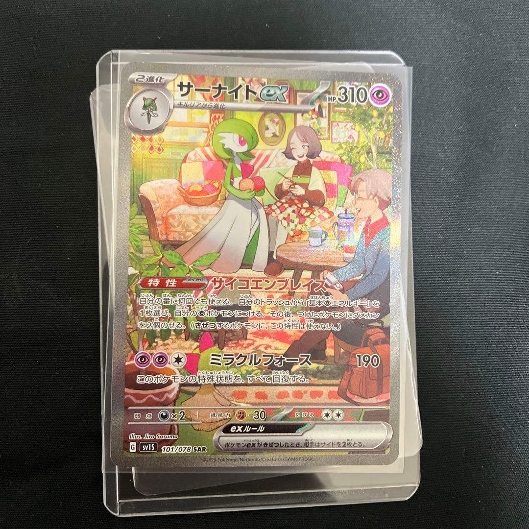 サーナイトex SAR SV1S 101/078 進化セット おまけつき