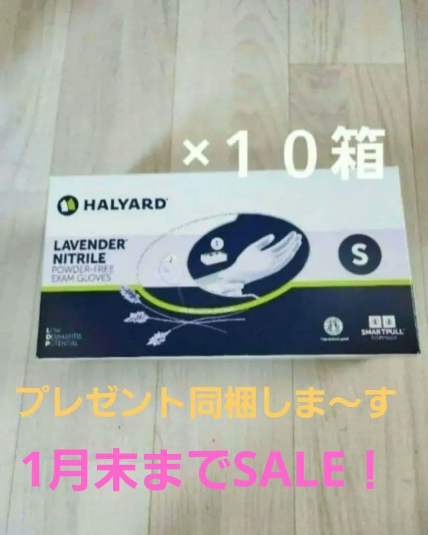 ハリヤード　ニトリルグローブ　Sサイズ　2500枚