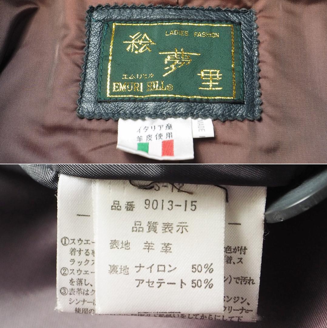 イタリアンラムレザー 絵夢里 EMURI レザーコート ネイビー レディース