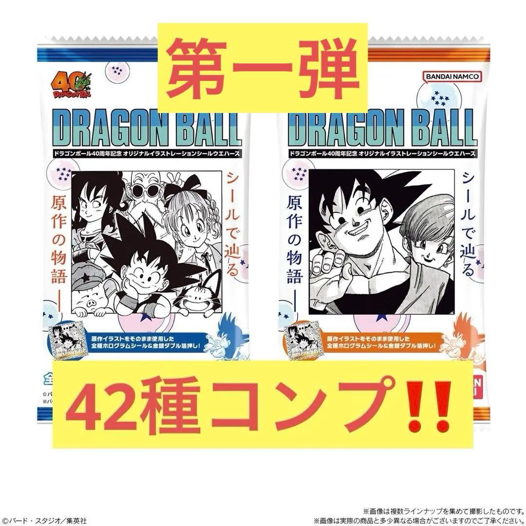 ドラゴンボール　40周年記念 シールウエハース　第一弾　コンプリートセット