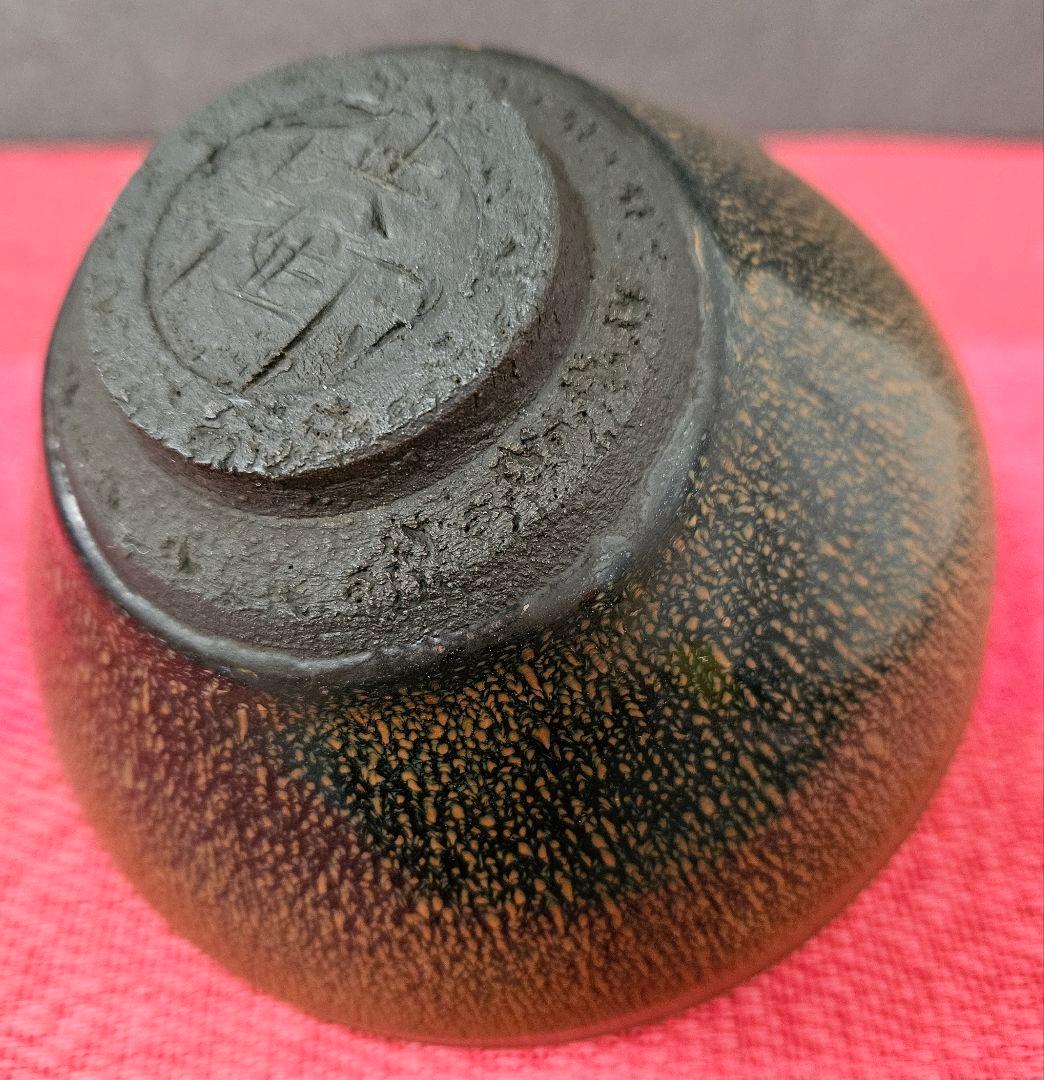 【名品❗】中国古美術　中国古陶磁器　建窯　供御　彫り銘　禾目天目茶碗　茶道具茶器