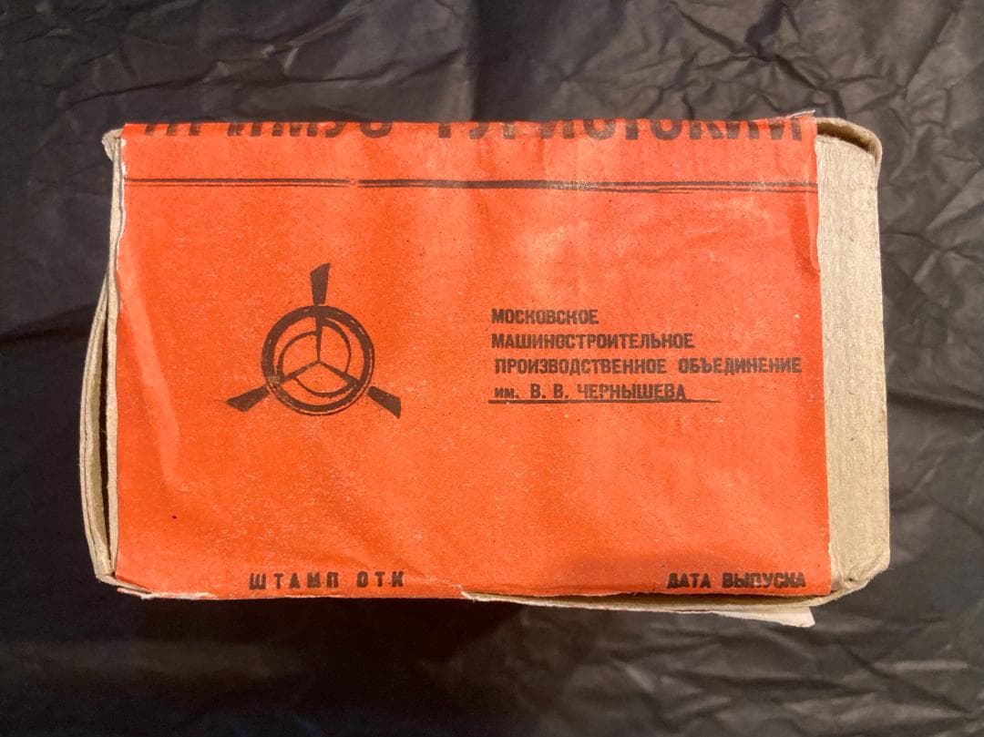 旧ソ連製キャンプ用ガソリンストーブ「PT-1」★完全未開封品