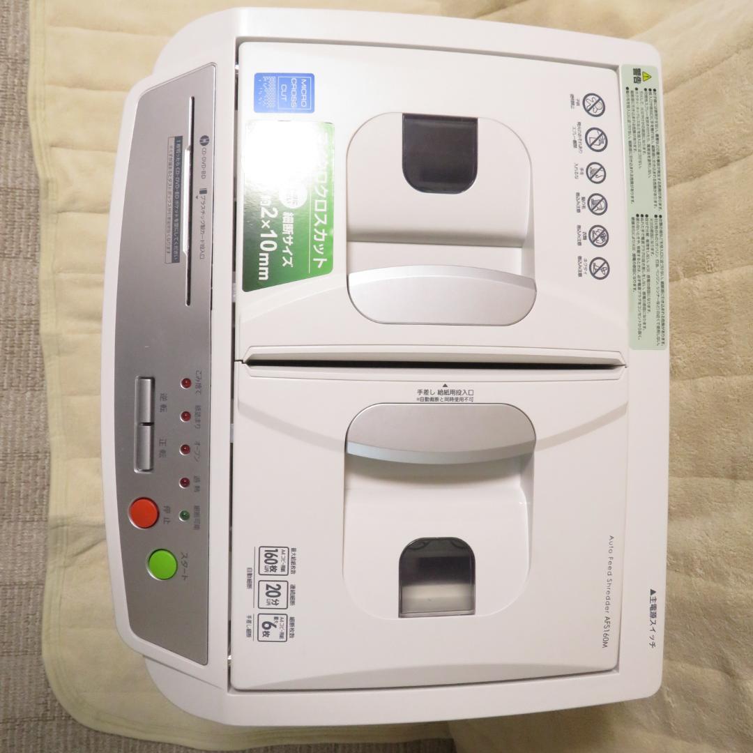 美品　アイリスオーヤマ オートフィードシュレッダー AFS160M 2023年