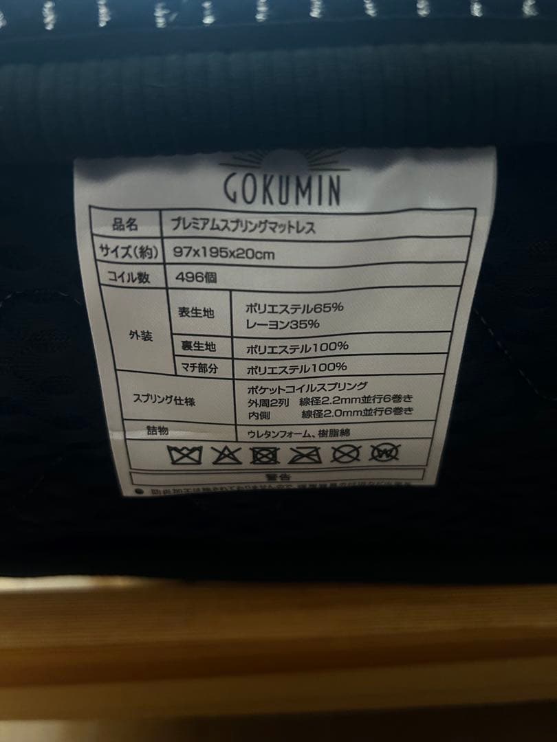 GOKUMIN プレミアムスプリングマットレス シングル