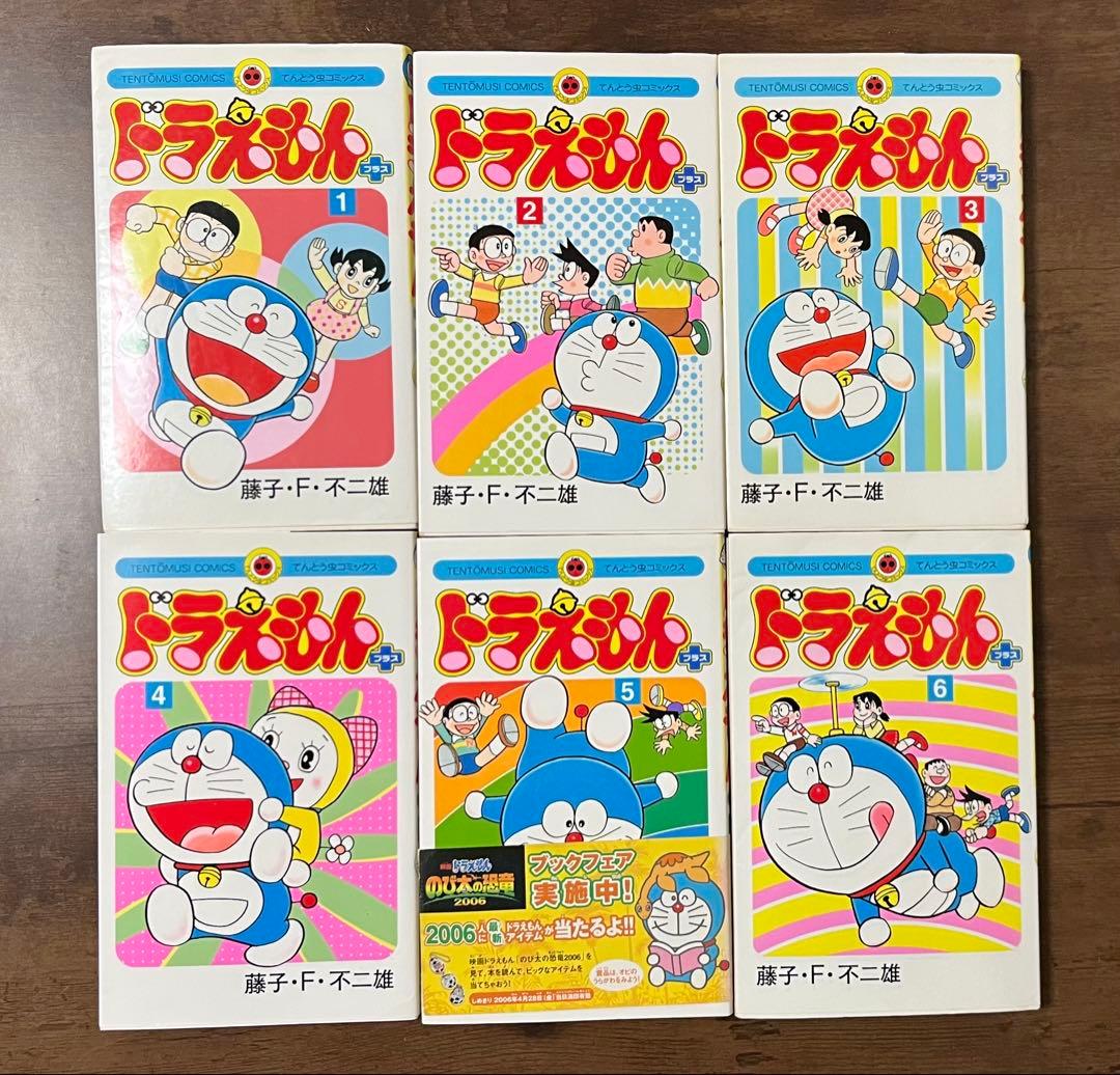 【全53冊】ドラえもん全45巻+0巻 　　ドラえもんプラス1〜６巻セット