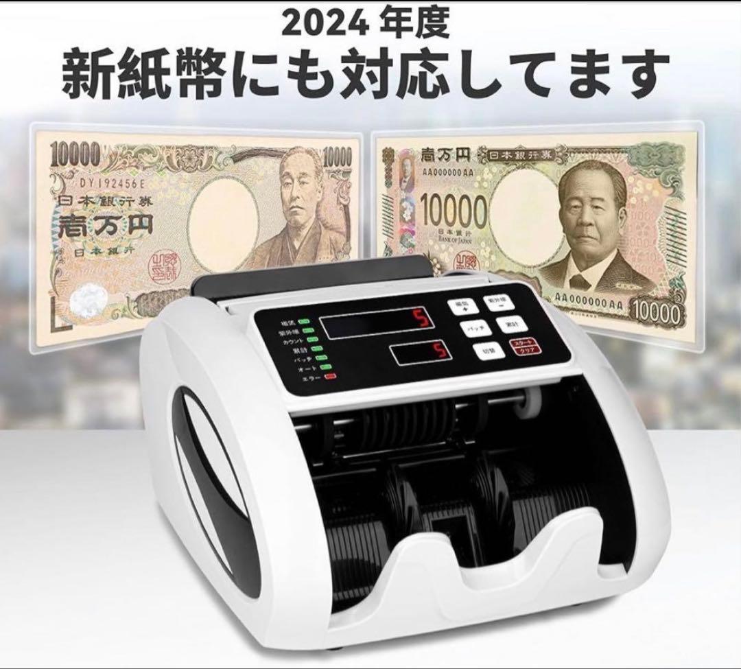 新紙幣対応 紙幣計数機 マネーカウンター 紙幣カウンター 偽札検出機能