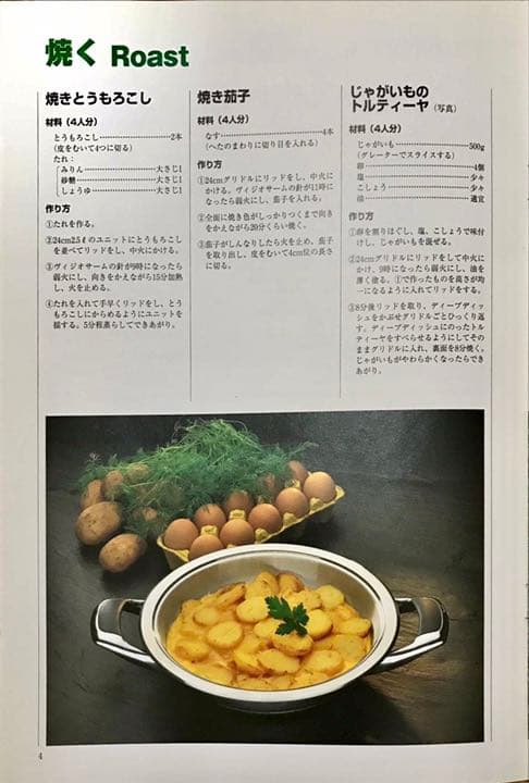 AMC鍋　レシピブック②