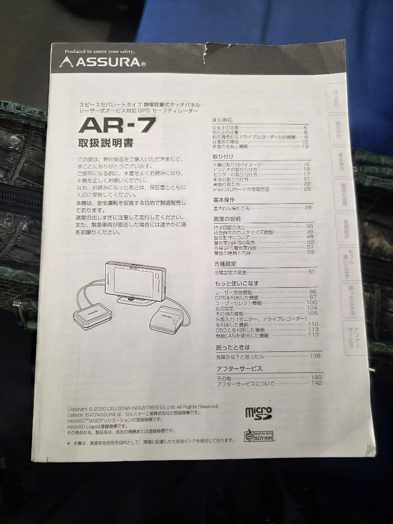 Celstar GPSレーダー探知機本体　AR-7