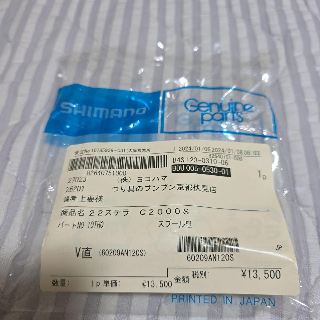 22 ステラ C2500SXG C2000Sスプール付き