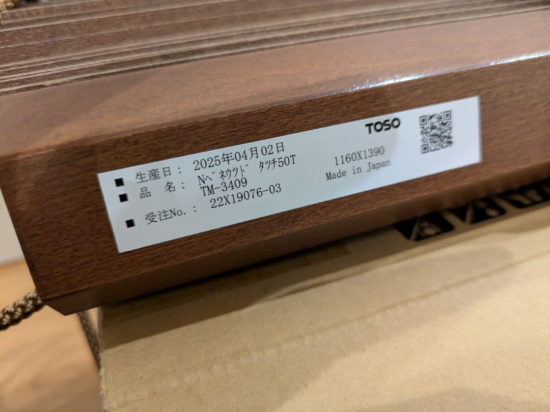 Nベネウッド タッチ50T　ウッドブラインド