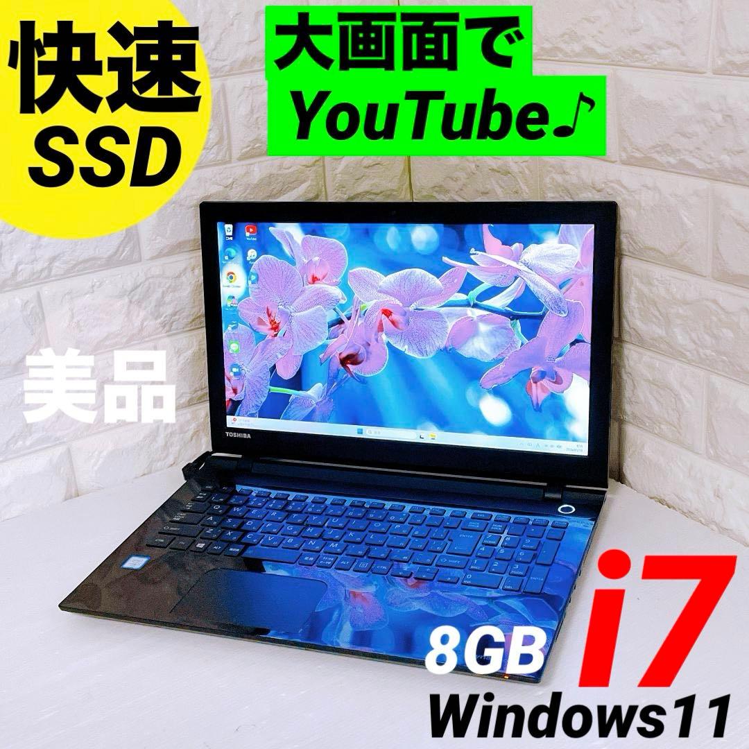 Windows11 ノートパソコン i7 SSD Dynabook ノートPC