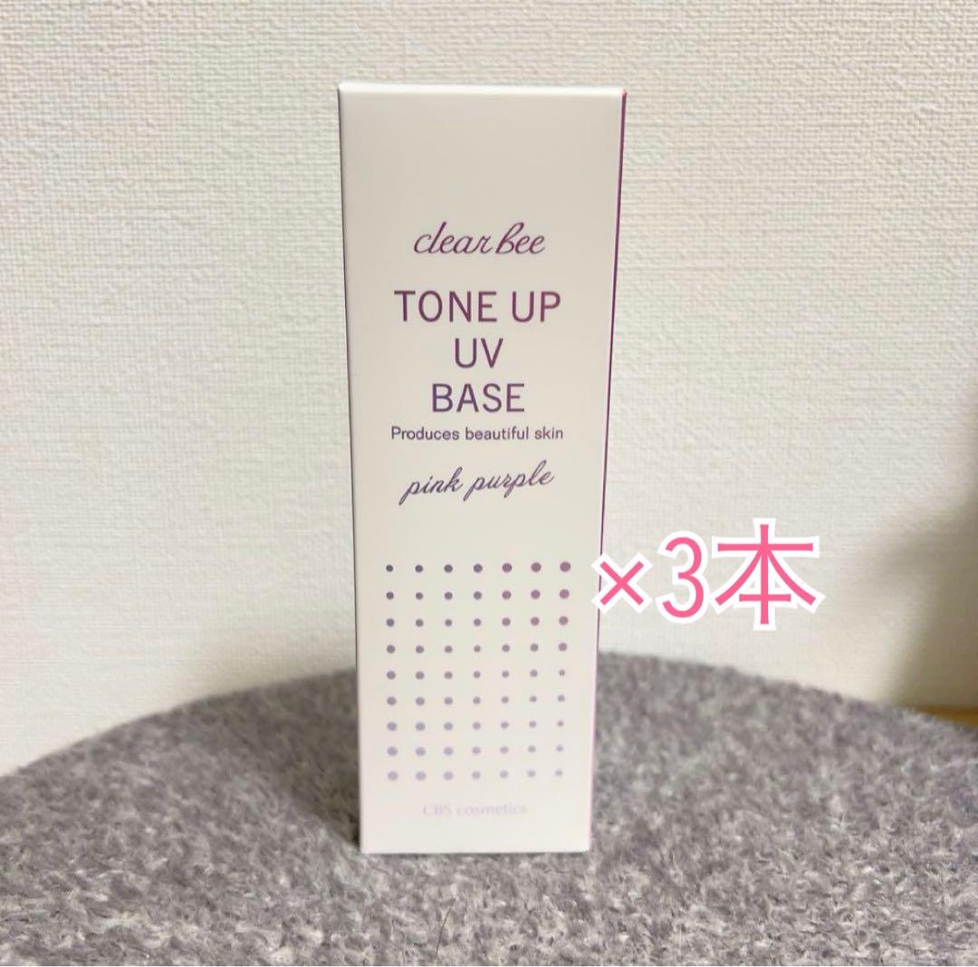 お値下げ中！【3本セット】 クリアビー トーンアップUVベース 50g