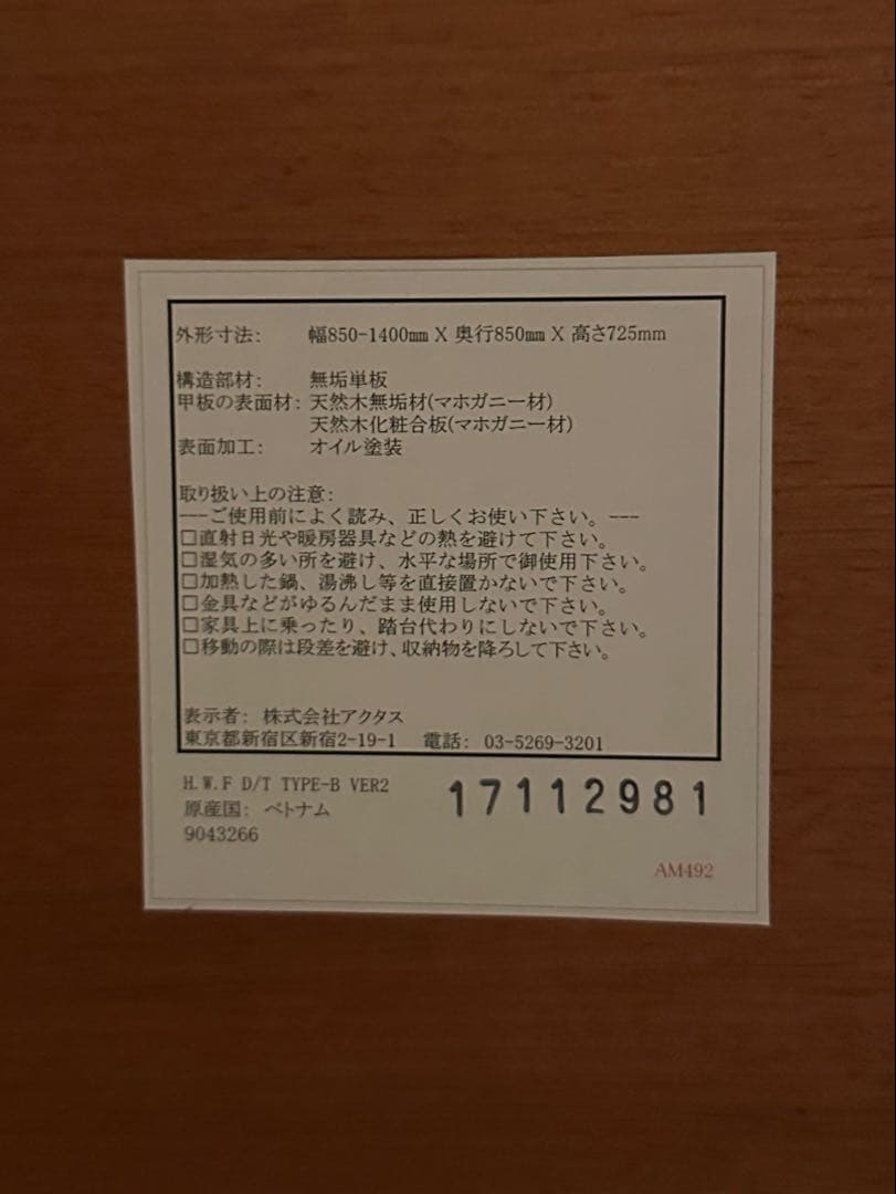 アクタス　ACTUS ダイニングテーブル