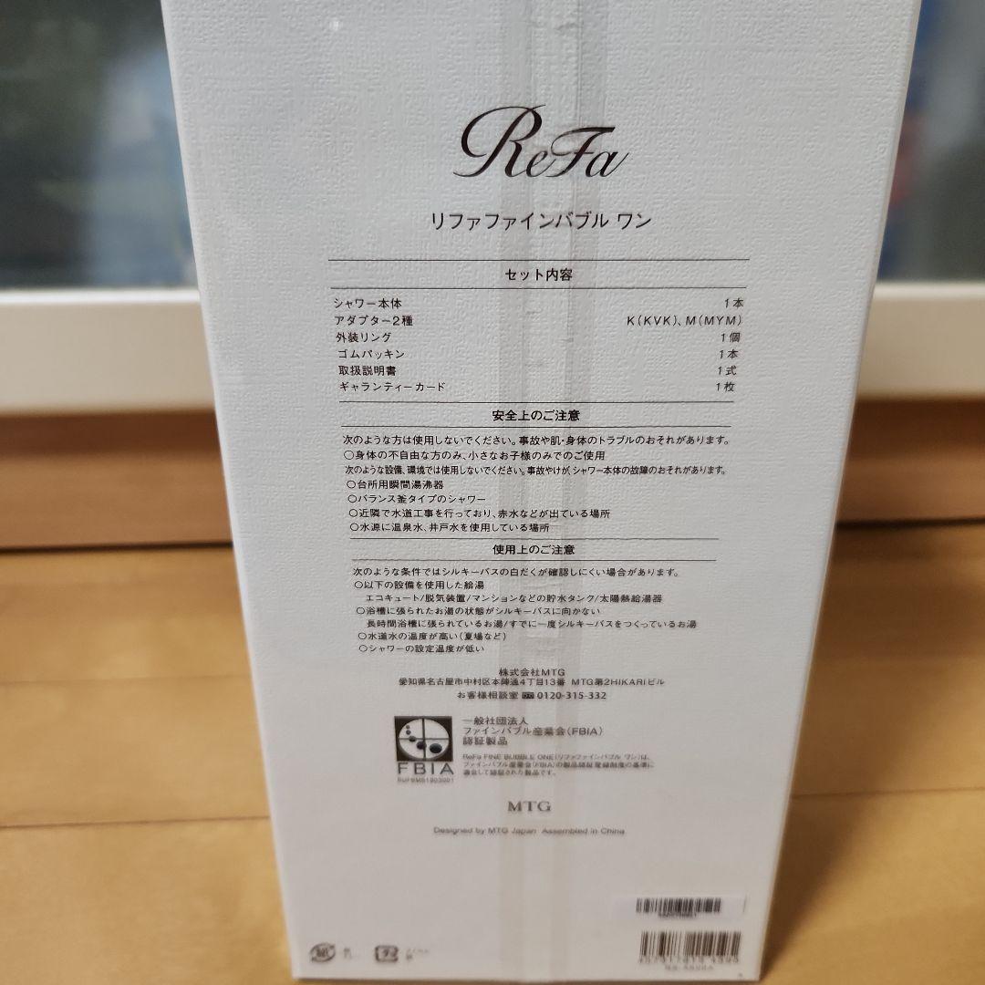 本日中限定値下げ！新品未使用　ReFa リファファインバブル ワン