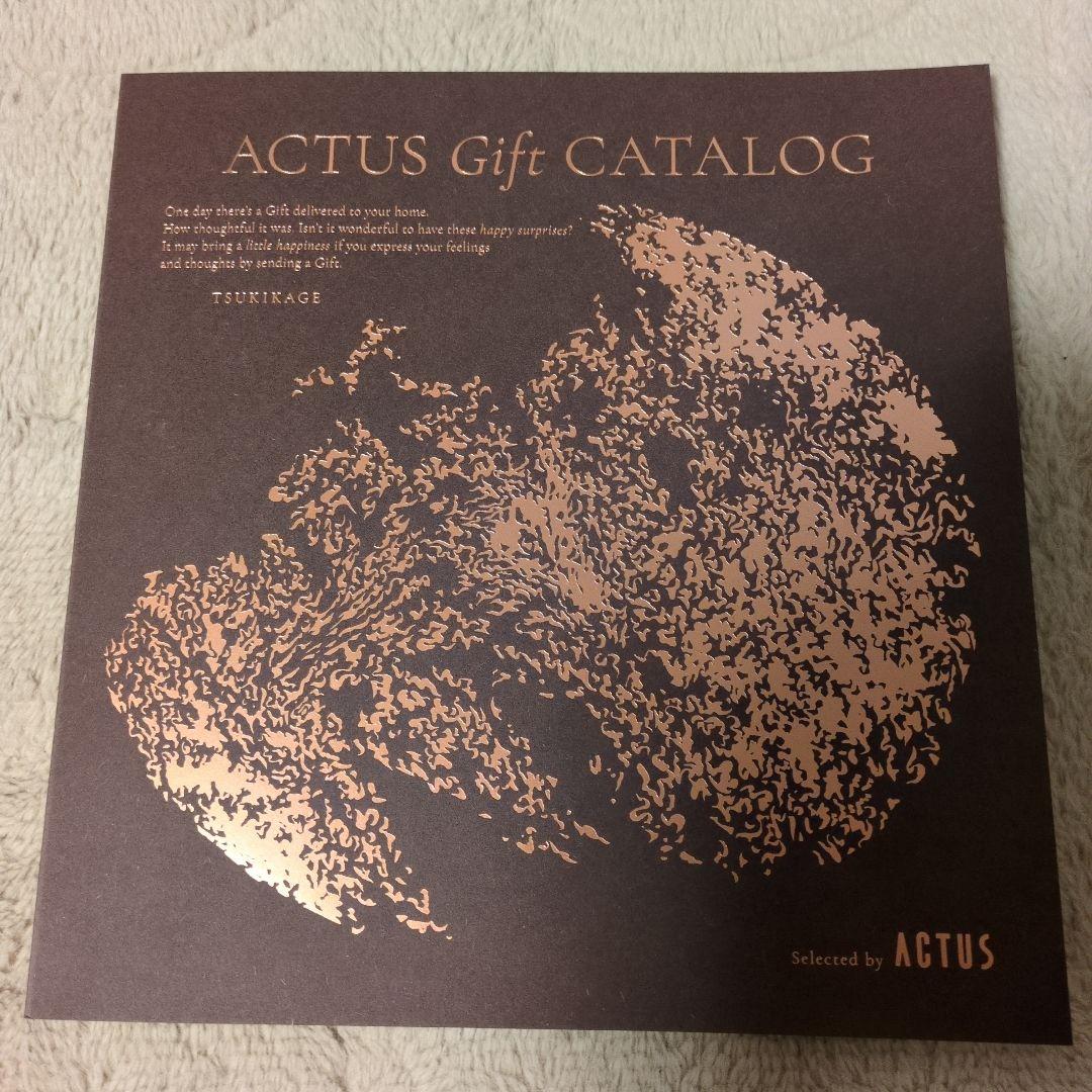 アクタス　カタログギフト