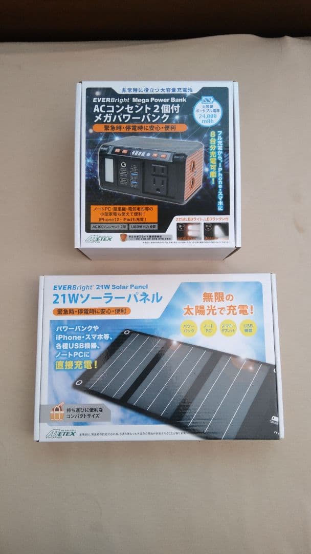 EVERBright メガパワーバンク&21Wソーラーパネルセット