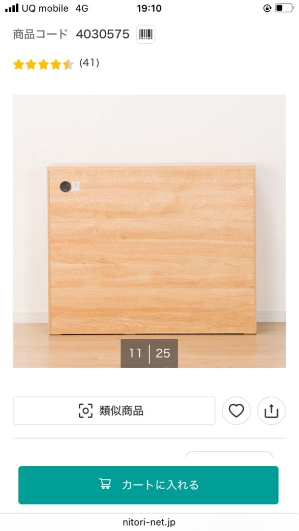 ニトリ　エトナ　キッチンカウンター　キッチンボード　105