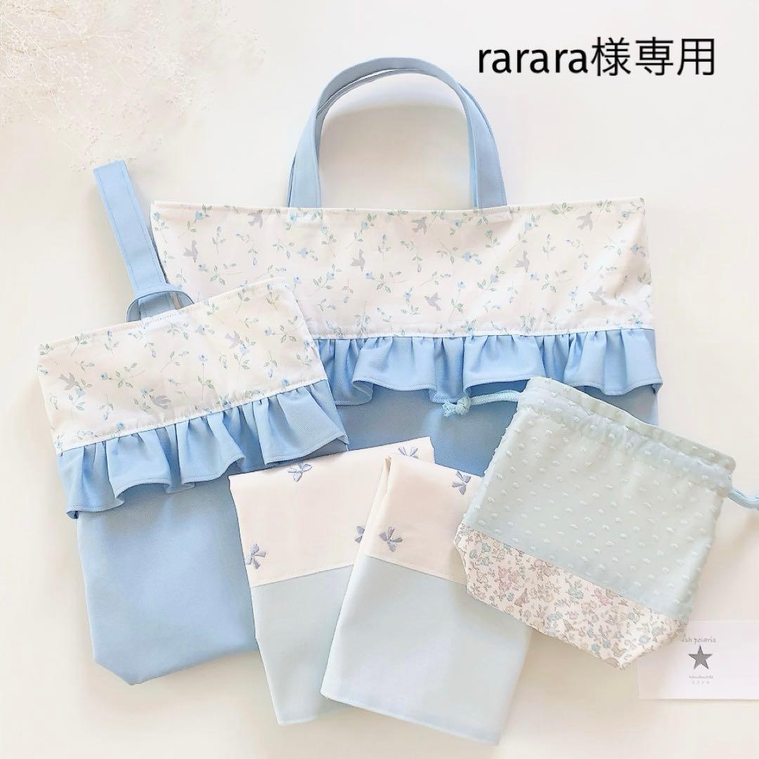 rarara　リバティ　デミバード　C&S限定柄　メドウテイルズ　オーダー