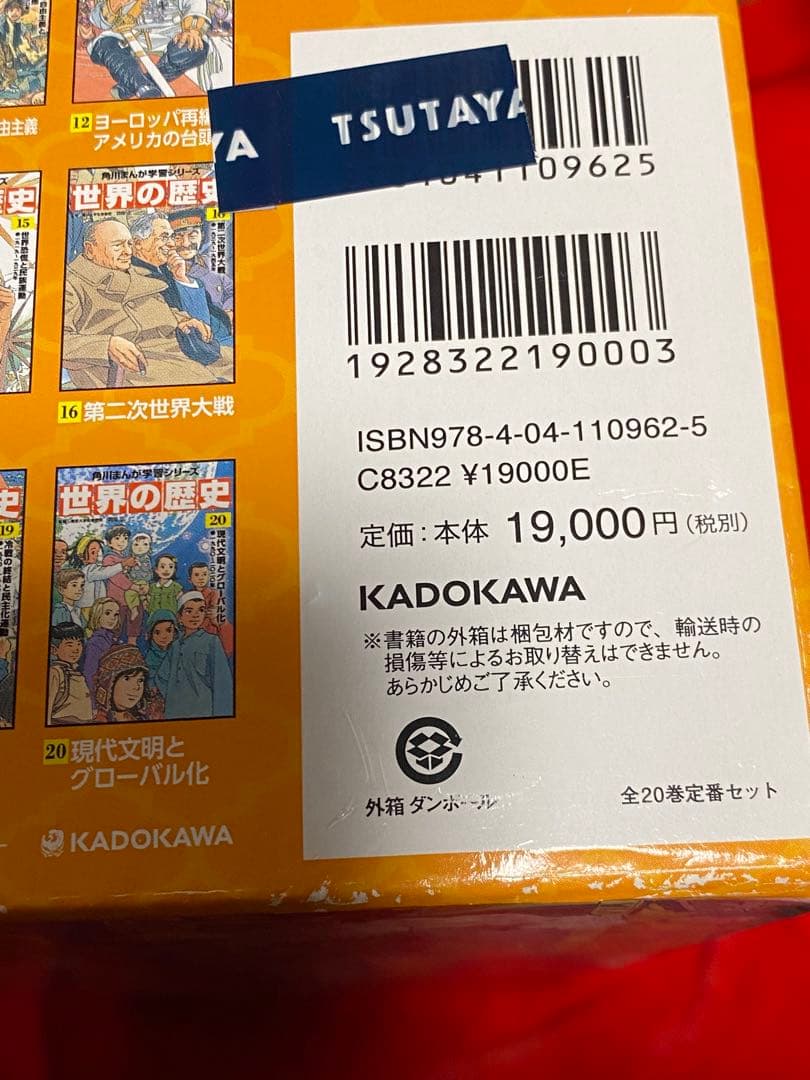 世界の歴史　全20巻　角川まんが学習シリーズ