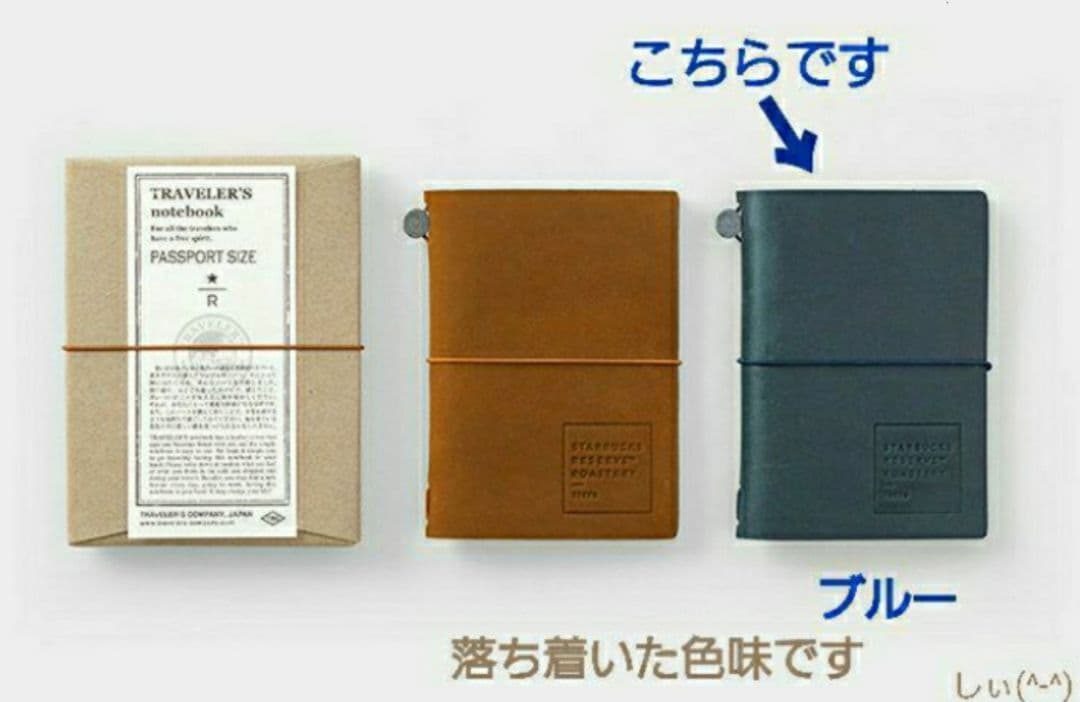スターバックス ロースタリー トラベラーズノート ブルー ブラスタグ スタバ