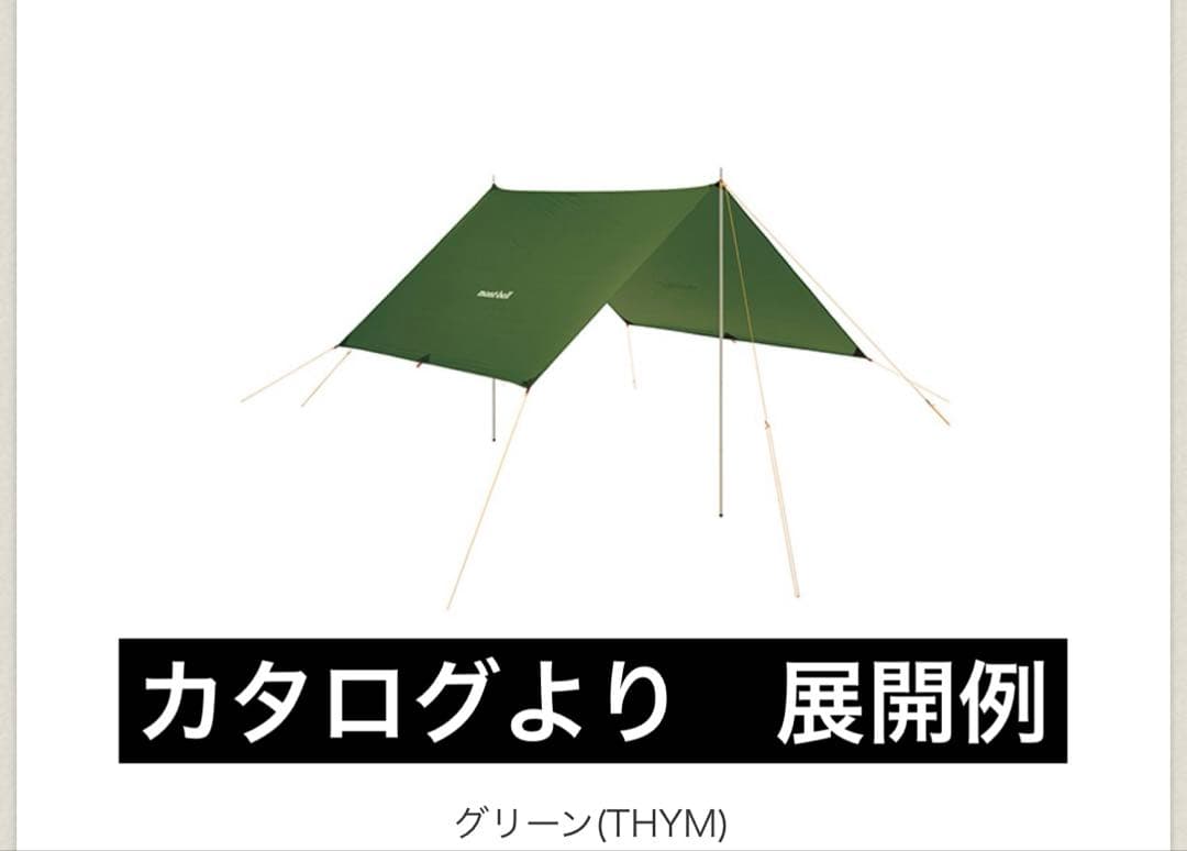 mont-bell モンベルLW タープ 【ポール２本付き】