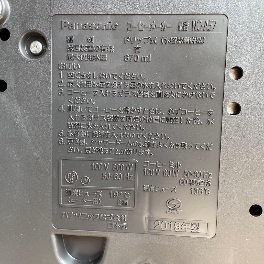 Panasonic コーヒーメーカー NC-A57