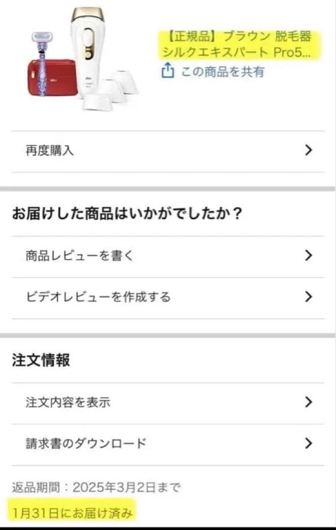 ブラウン 脱毛器 シルクエキスパート Pro5387（箱、ポーチ、説明書有ります