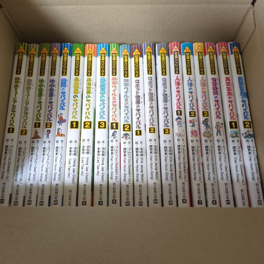 科学漫画サバイバルシリーズ 19冊セット