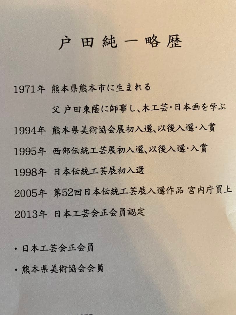 漆塗りの菓子器　専用箱付き
