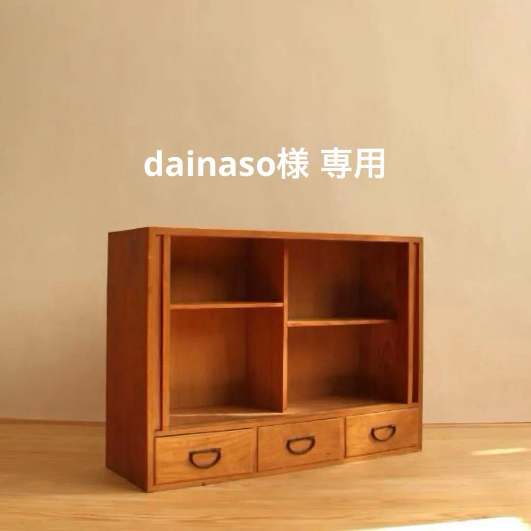 【dainaso】棚　本棚　収納棚　アンティーク　古道具　古家具