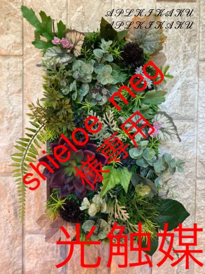 光触媒　人工観葉植物　造花　ウォールグリーン3828