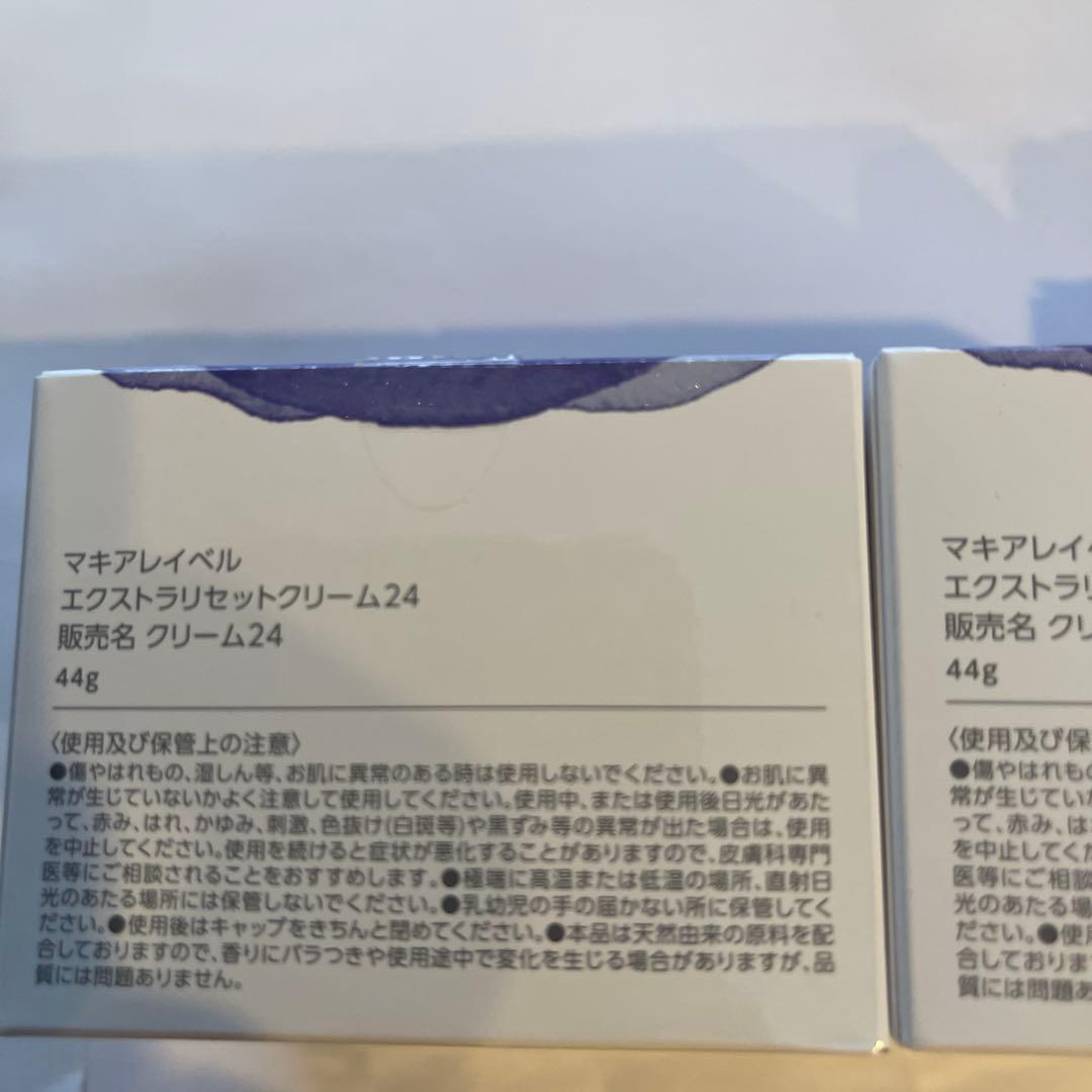 マキアレイベル　値下げ早いもの勝ち　エクストラリセットクリーム　2つセット