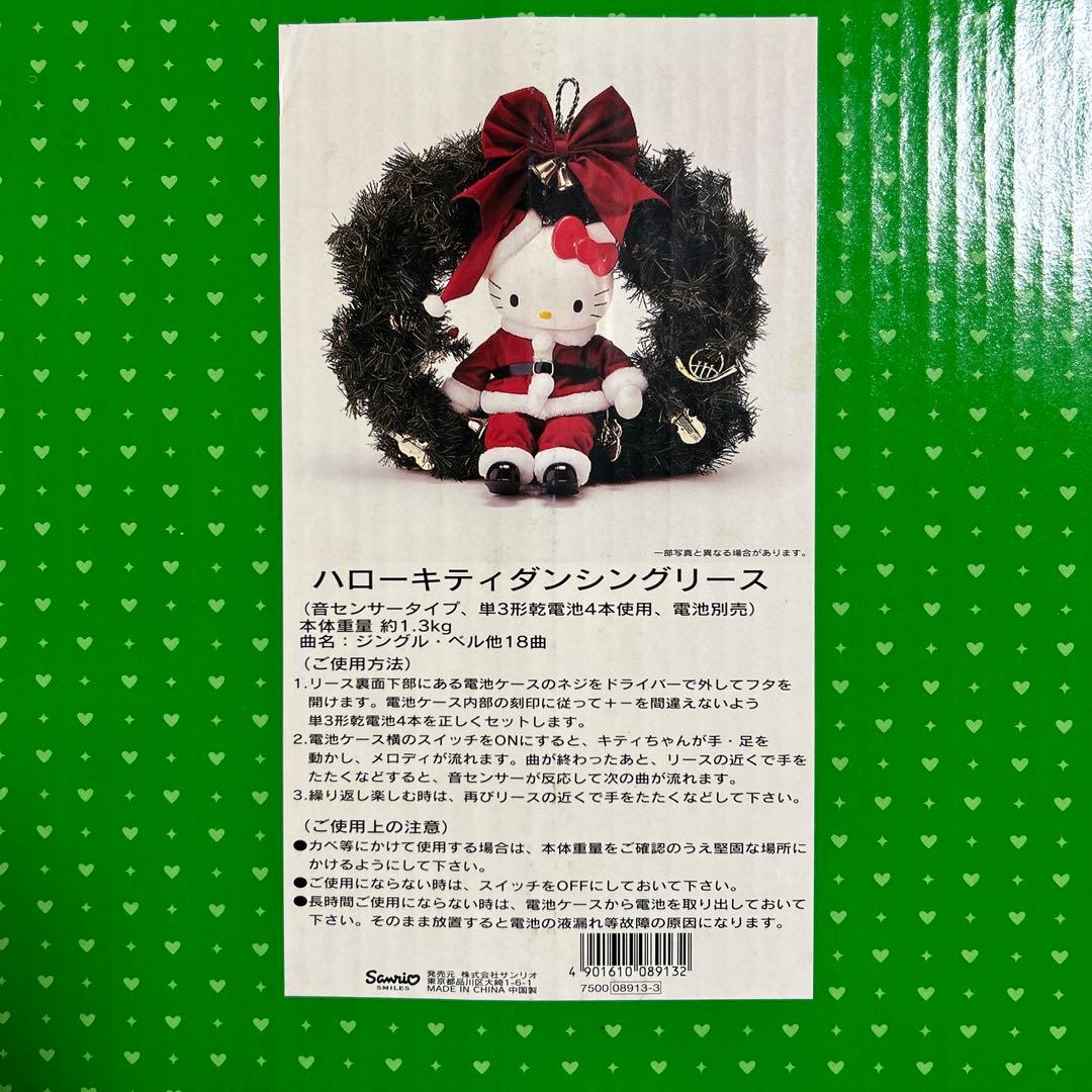 ハローキティ　クリスマスリース　ぬいぐるみ　ダンシングリース　ぬいぐるみ　キティ