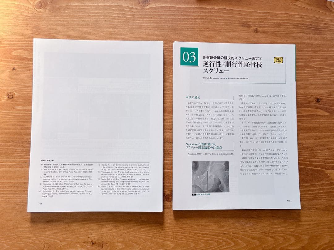 整形外科SURGICAL TECHNIQUE 9 サージカルテクニック 骨盤骨折
