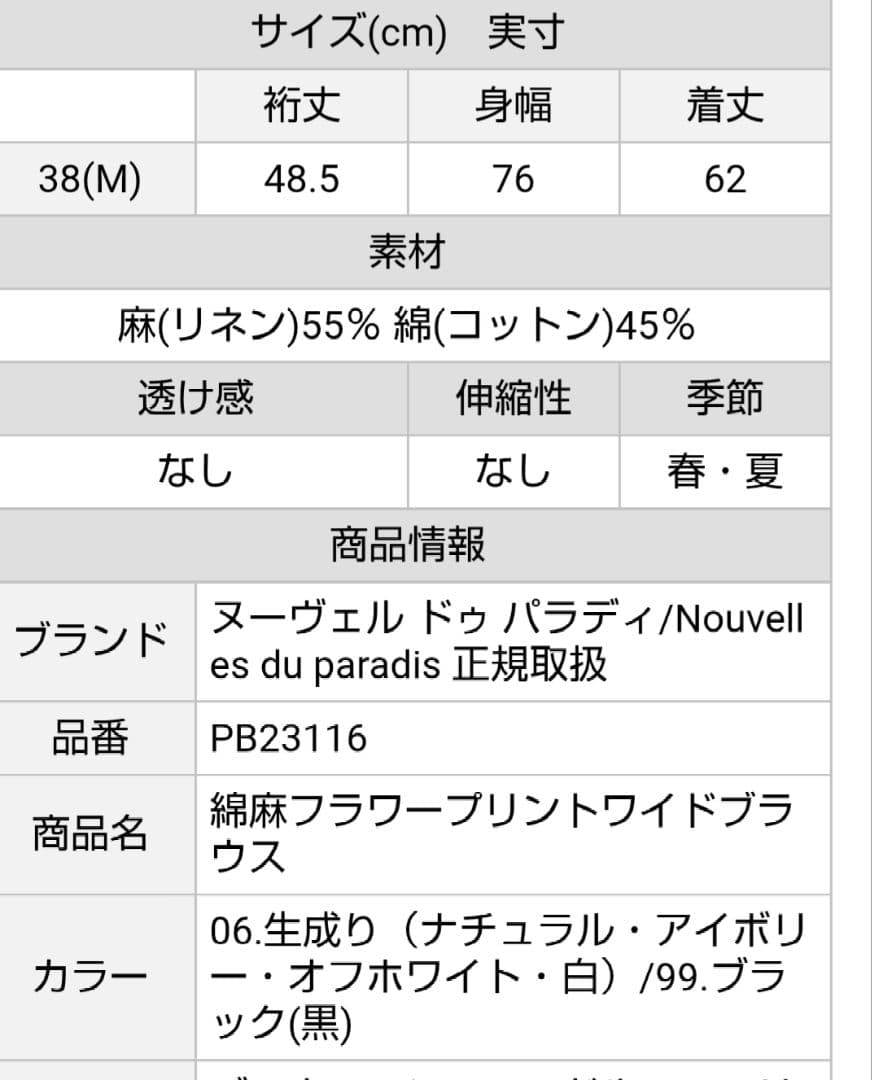 【NOUVELLES DU PARADIS】北欧暮らしの道具店取扱　花柄ブラウス