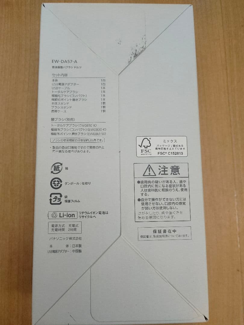 Panasonic EW-DA57 電動歯ブラシ