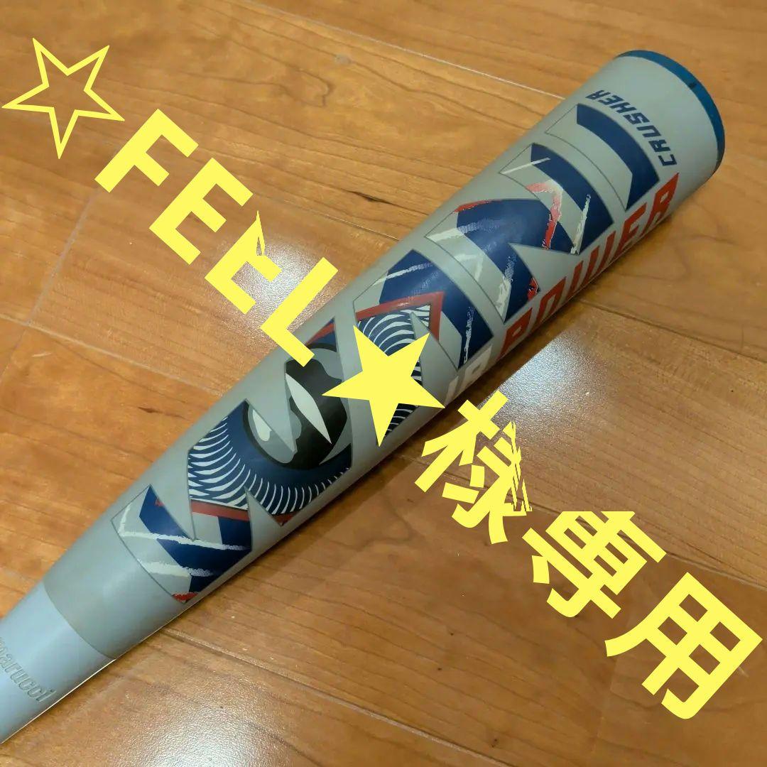 【青ワニ】80㌢600㌘ 軟式バット