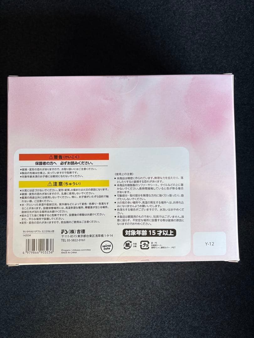 ちいかわ＆ハチワレ ミニ雛人形　新品未使用