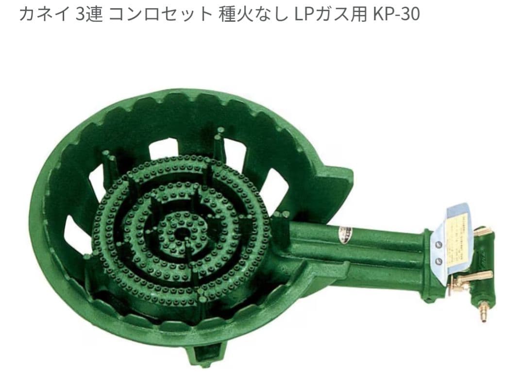 三連バーナー KP-30 LPガス用