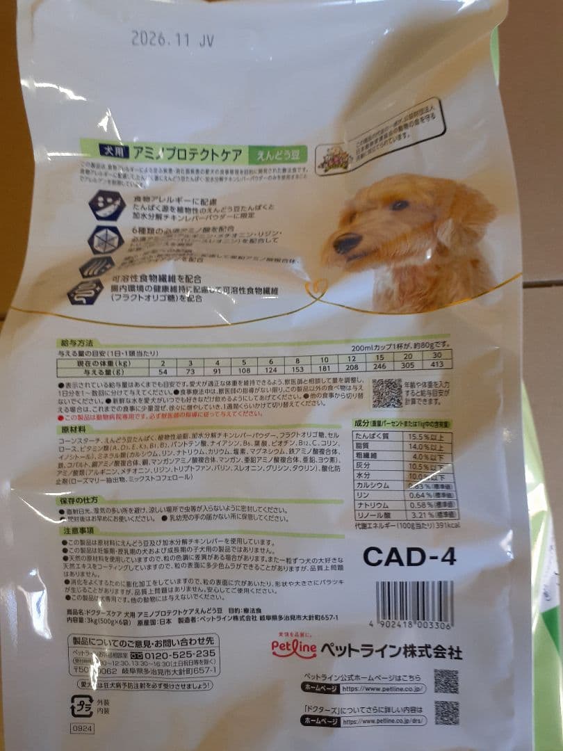 CKR様ドクターズケア犬用療法食アミノプロテクトえんどう豆3kg×2袋