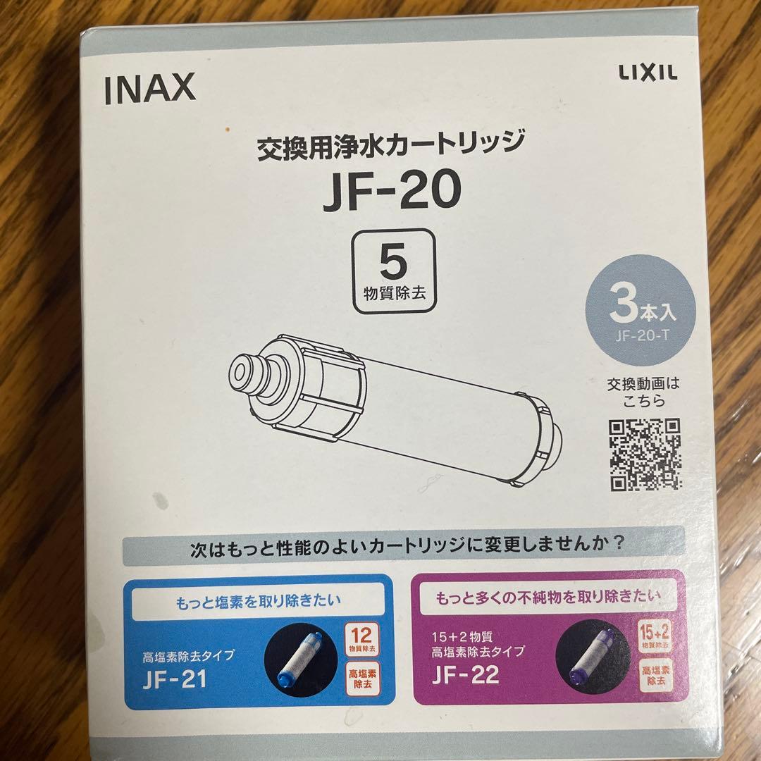 INAX 浄水器カートリッジ JF-20 3個入