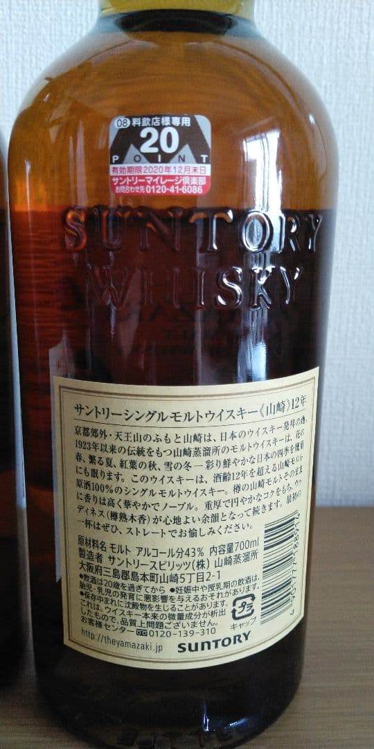山崎シングルモルト・山崎12年 700ml 2本セット サントリーウイスキー