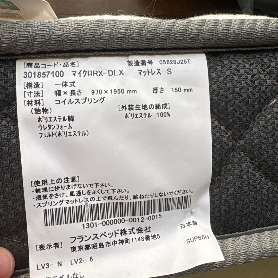 マイクロRX-DLX シングルマットレス