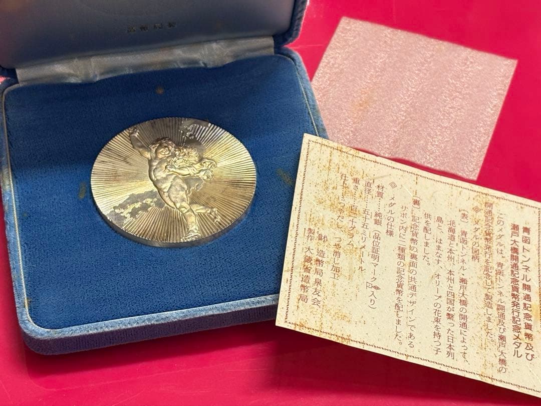 純銀メダル125g青函トンネル瀬戸大橋開通1988