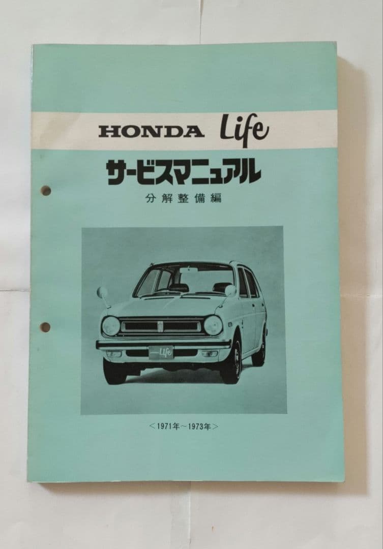 Honda Life ホンダライフ　サービスマニュアル　分解整備編