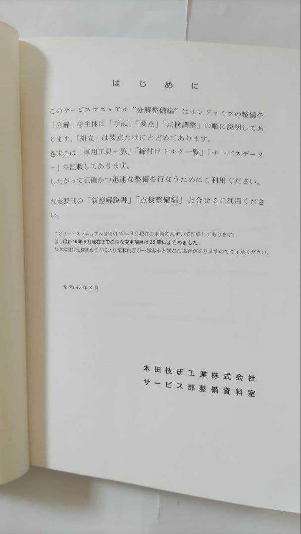 Honda Life ホンダライフ　サービスマニュアル　分解整備編