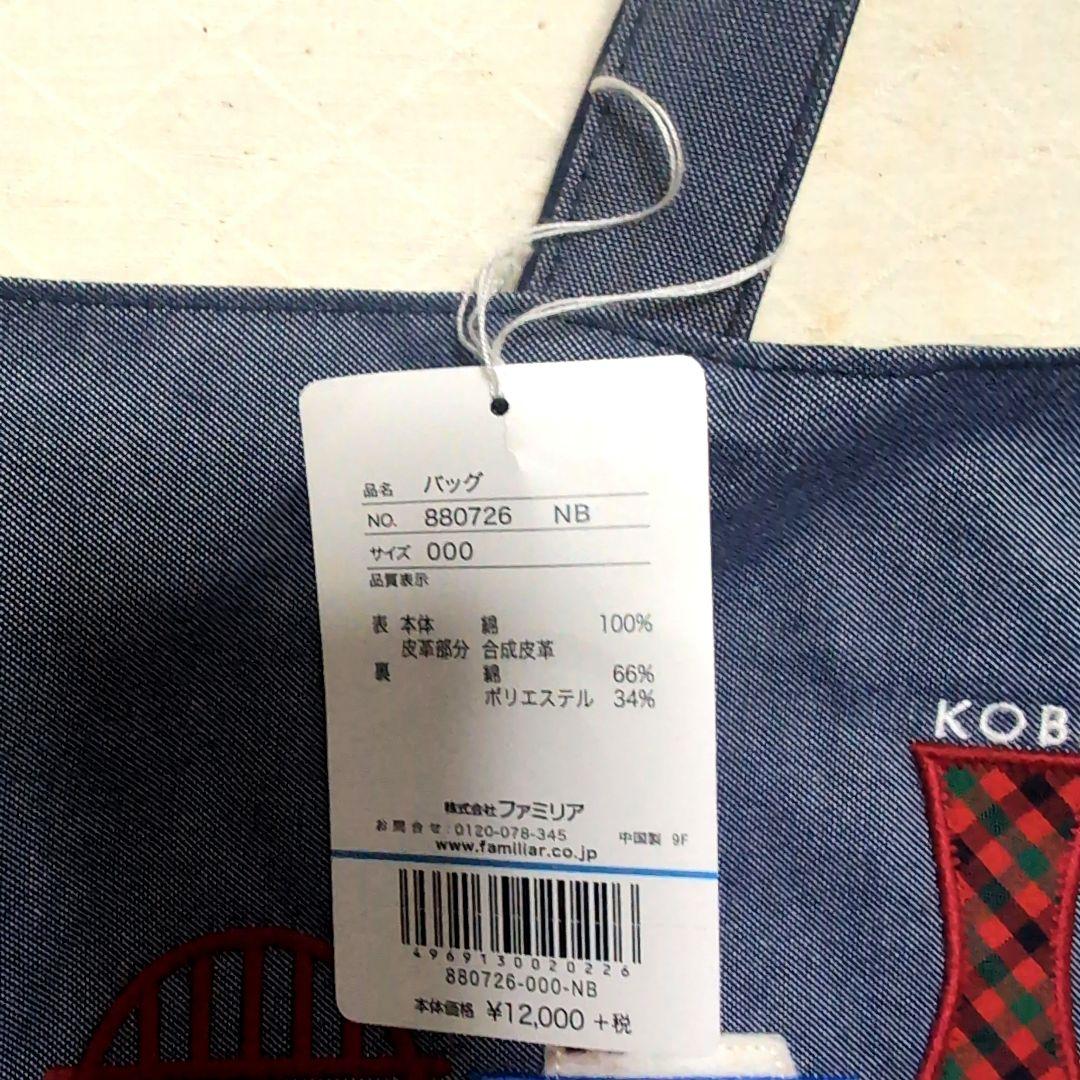 familiar 神戸風景刺繍トートバッグ